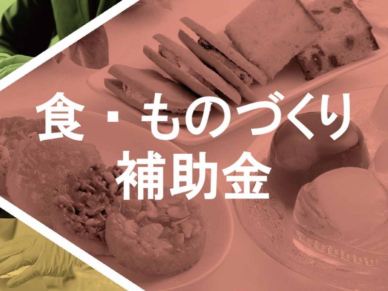 さっぽろ産業振興財団様 販路拡大支援部