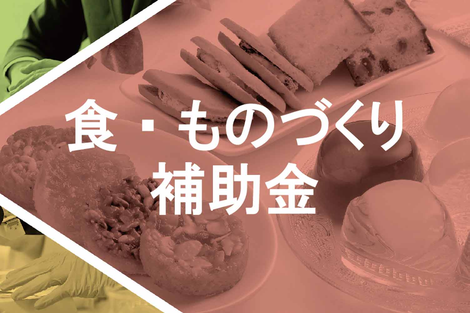 さっぽろ産業振興財団様 販路拡大支援部